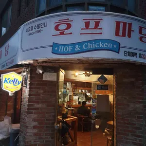 호프마당 리뷰 사진