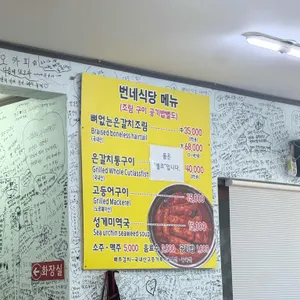 번네식당 리뷰 사진