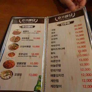 호프마당 리뷰 사진