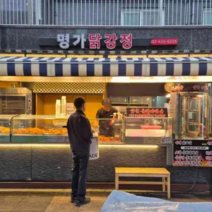 명가닭강정 리뷰 사진