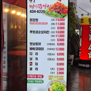 명가닭강정 리뷰 사진