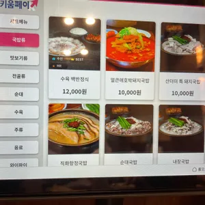 산더미 미성돼지국밥 리뷰 사진