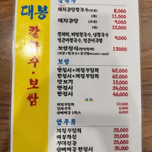 대봉칼국수보쌈 리뷰 사진
