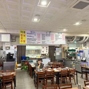대봉칼국수보쌈 리뷰 사진