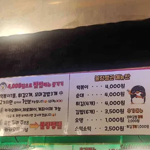 불량펭귄 리뷰 사진