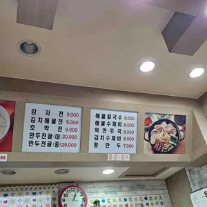정을담은 해물수제비 리뷰 사진