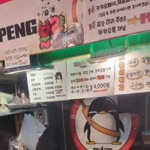 불량펭귄 리뷰 사진