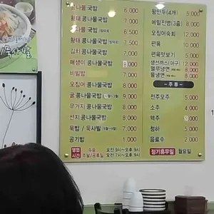 24시전주명가콩나물국밥 리뷰 사진