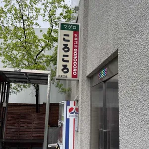 고로고로 리뷰 사진