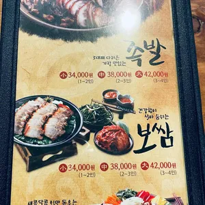 가장맛있는족발 리뷰 사진