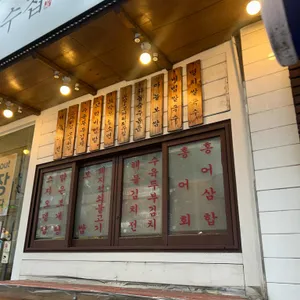 만복국수집 사진