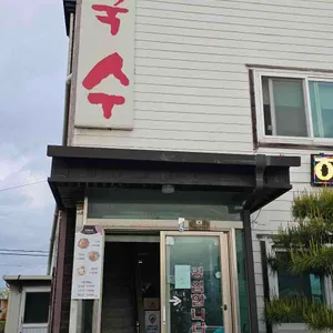 하조대막국수 리뷰 사진