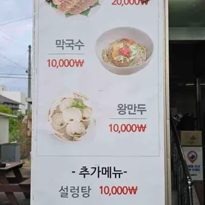 하조대막국수 리뷰 사진
