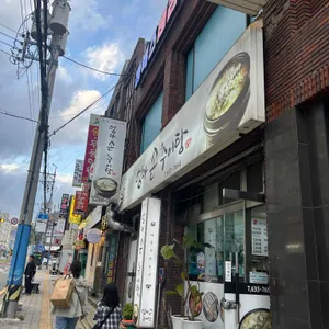 엄마손추어탕 사진