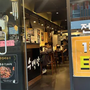 수백당 리뷰 사진