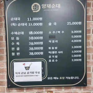 양재순대 리뷰 사진
