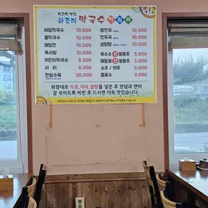 하조대막국수 리뷰 사진