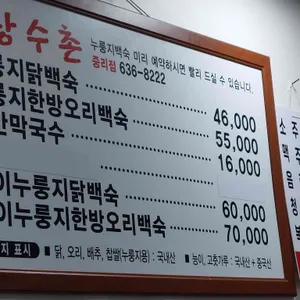 장수촌 리뷰 사진