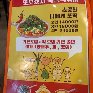 또보겠지떡볶이 리뷰 사진
