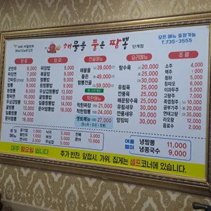 해물을품은짬뽕 리뷰 사진
