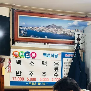 백성식당 리뷰 사진
