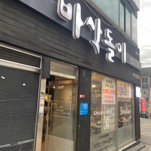 바삭돌이 리뷰 사진