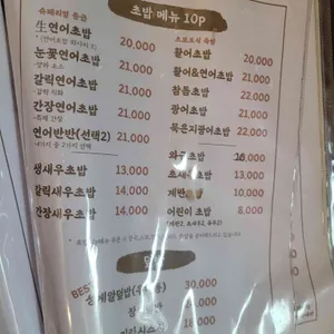 고쉐프의 신선한 초밥 리뷰 사진
