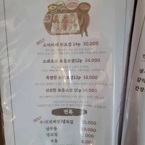 고쉐프의 신선한 초밥 리뷰 사진