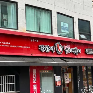 동대문엽기떡볶이 리뷰 사진