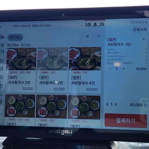 등촌샤브칼국수 리뷰 사진