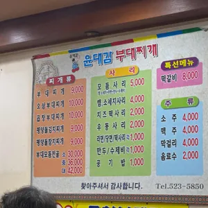 윤대감의정부부대찌개 리뷰 사진