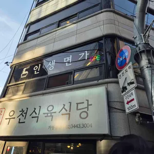 인생면가 리뷰 사진