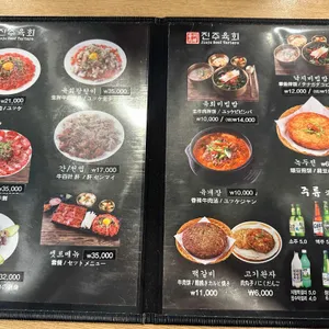 진주육회 리뷰 사진