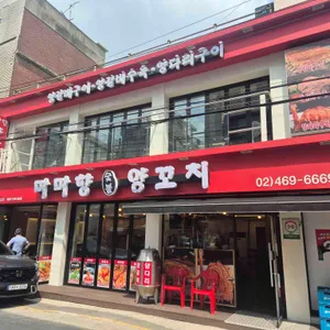 마마향양갈비 리뷰 사진