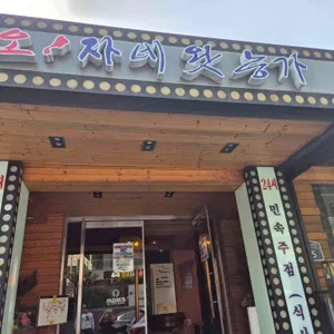 오자네왓능가 리뷰 사진