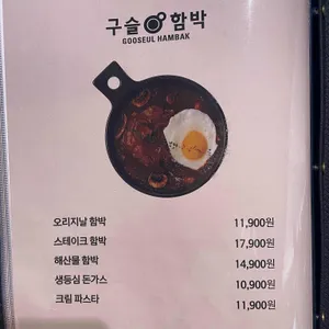 구슬함박 리뷰 사진