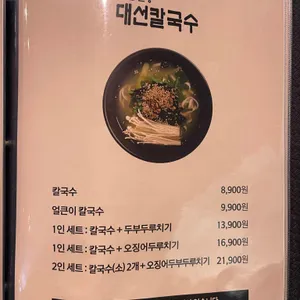 대선칼국수 리뷰 사진