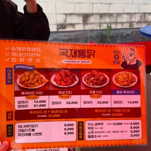 국제통닭 앤 유황족 리뷰 사진