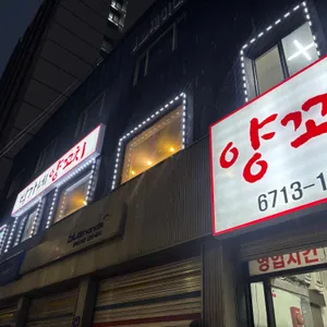 박가네양꼬치 리뷰 사진