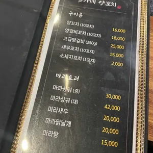 박가네양꼬치 리뷰 사진