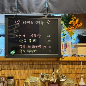 어촌집 리뷰 사진