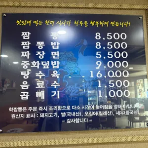 학짬뽕 리뷰 사진