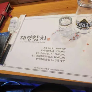 군산대양참치 리뷰 사진