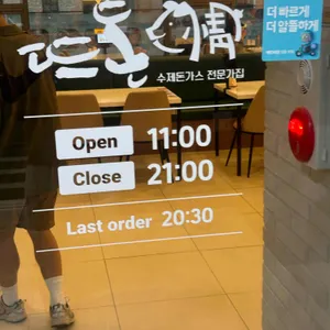 뜨돈 리뷰 사진