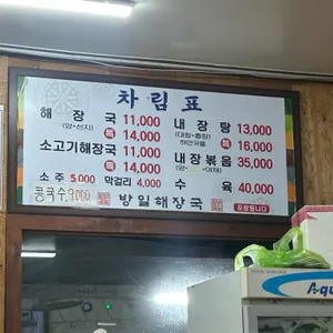 방일해장국 리뷰 사진