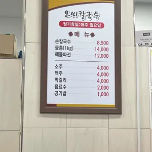 오씨칼국수 리뷰 사진