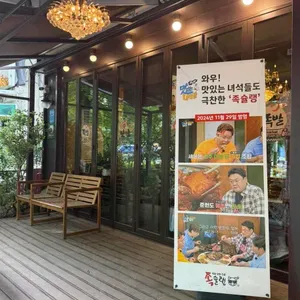 족슐랭 리뷰 사진