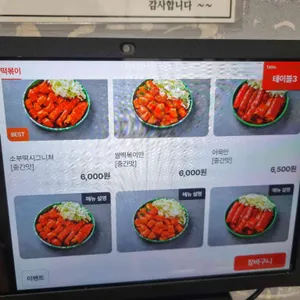 소문난 부부떡볶이 리뷰 사진