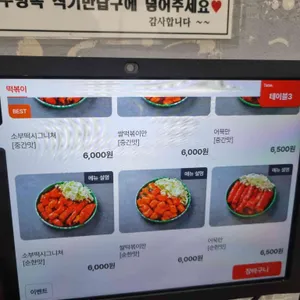 소문난 부부떡볶이 리뷰 사진