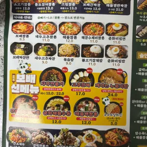 보배반점 리뷰 사진